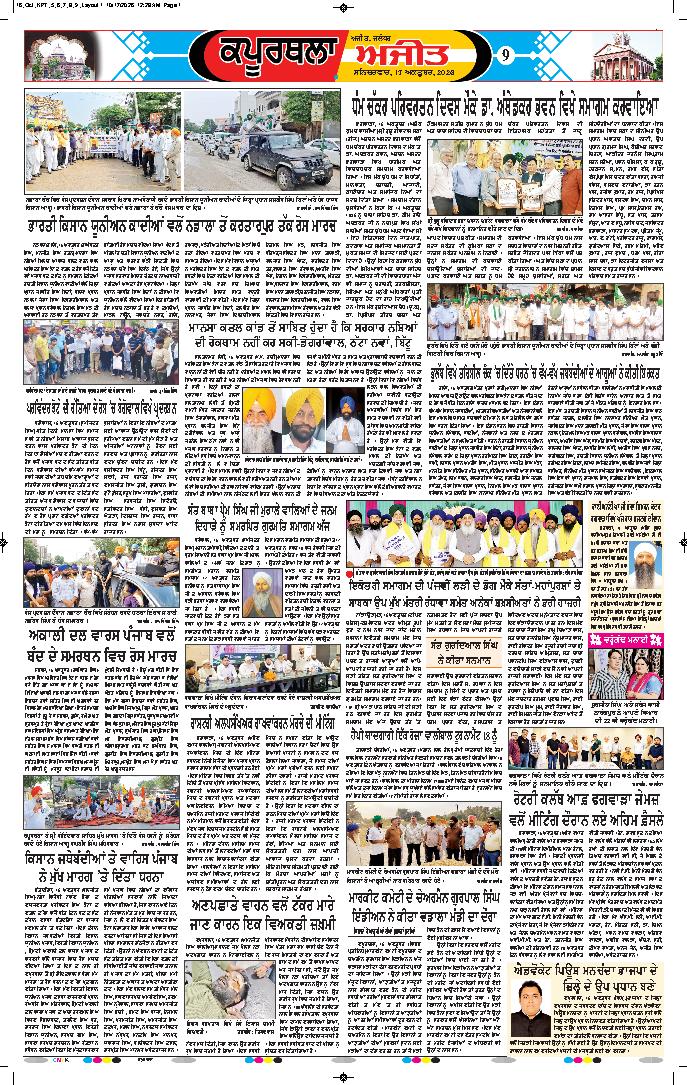 ਕਪੂਰਥਲਾ / ਫਗਵਾੜਾ - 9