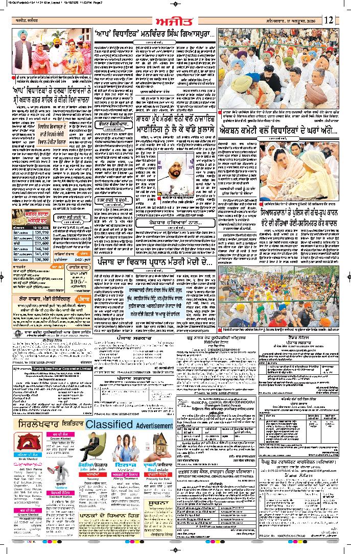 ਜਗਰਾਓਂ - 12