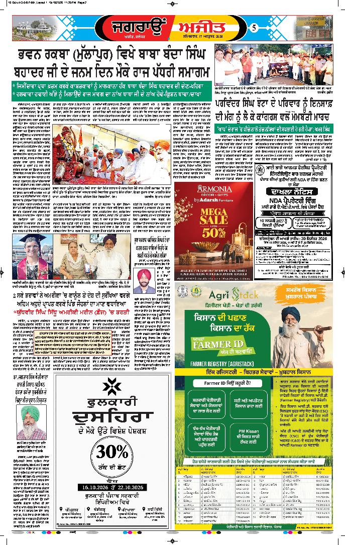 ਜਗਰਾਓਂ - 5