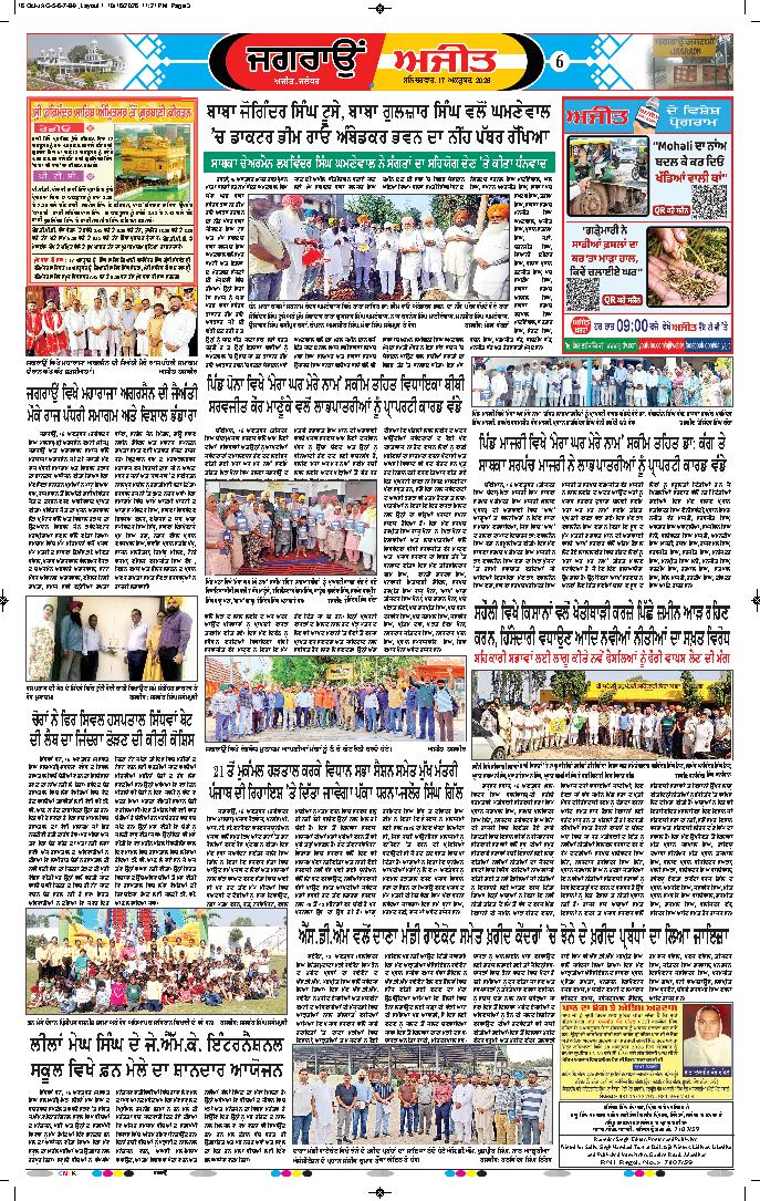 ਜਗਰਾਓਂ - 6