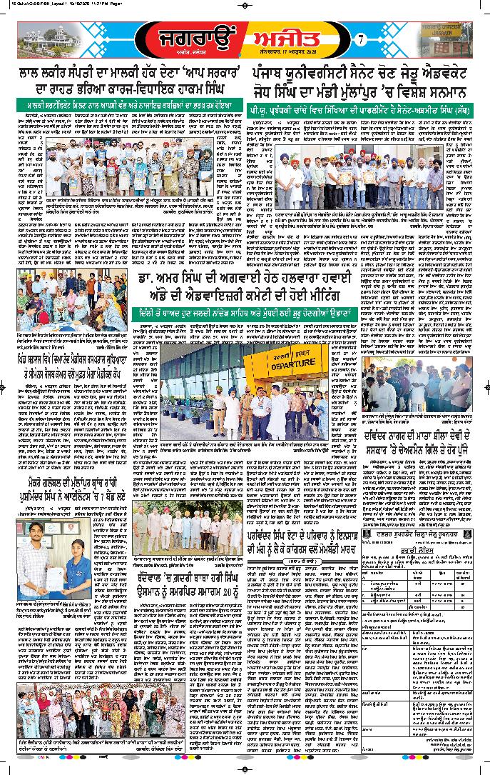ਜਗਰਾਓਂ - 7