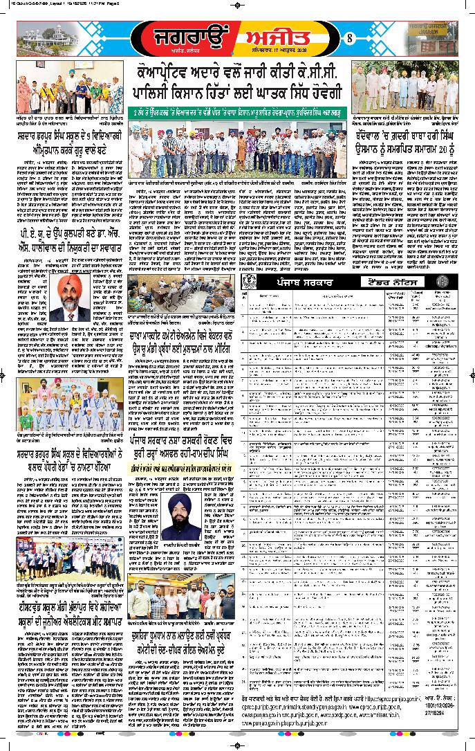 ਜਗਰਾਓਂ - 8