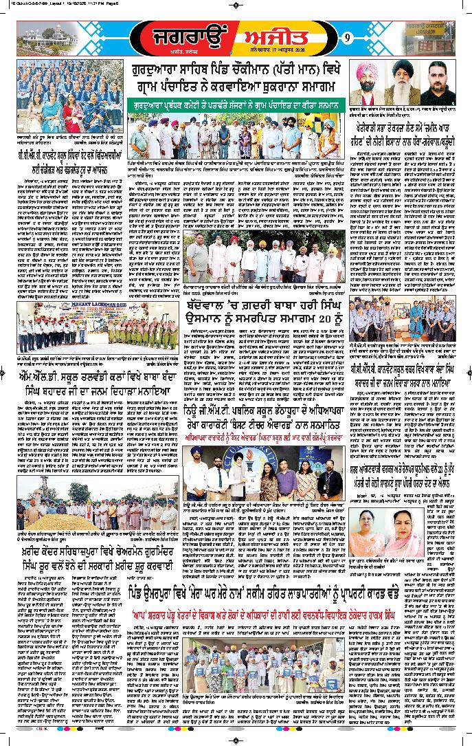 ਜਗਰਾਓਂ - 9