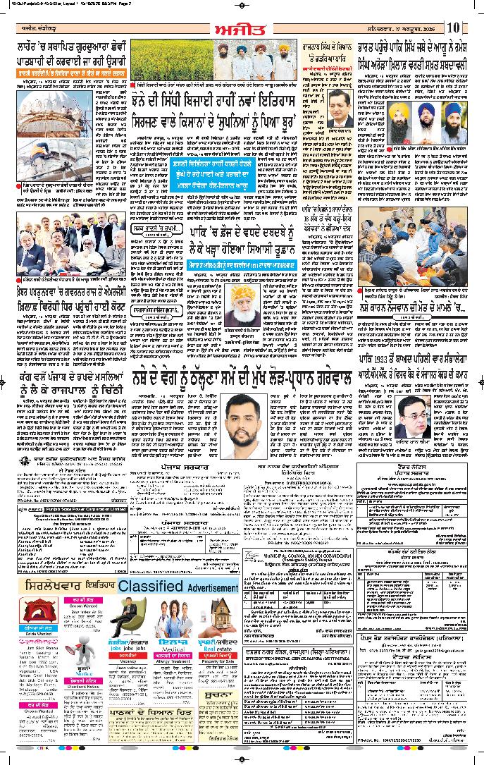 ਦਿੱਲੀ / ਹਰਿਆਣਾ  - 10