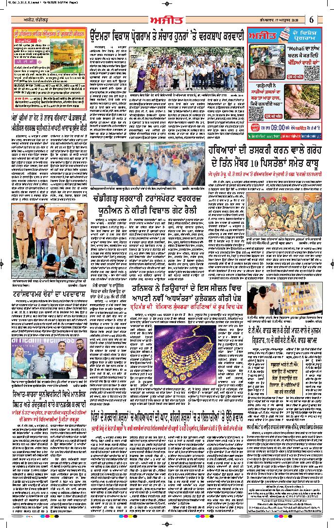 ਦਿੱਲੀ / ਹਰਿਆਣਾ  - 6