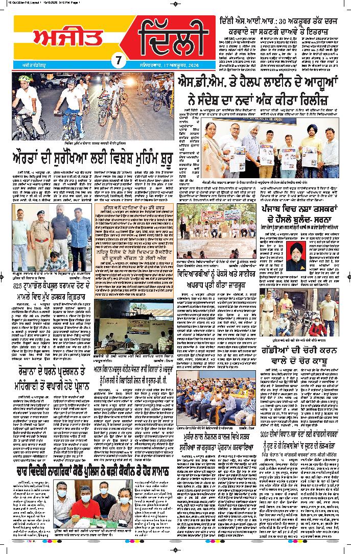 ਦਿੱਲੀ / ਹਰਿਆਣਾ  - 7