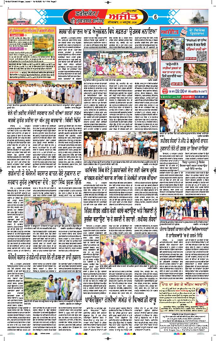 ਸ੍ਰੀ ਮੁਕਤਸਰ ਸਾਹਿਬ - 6
