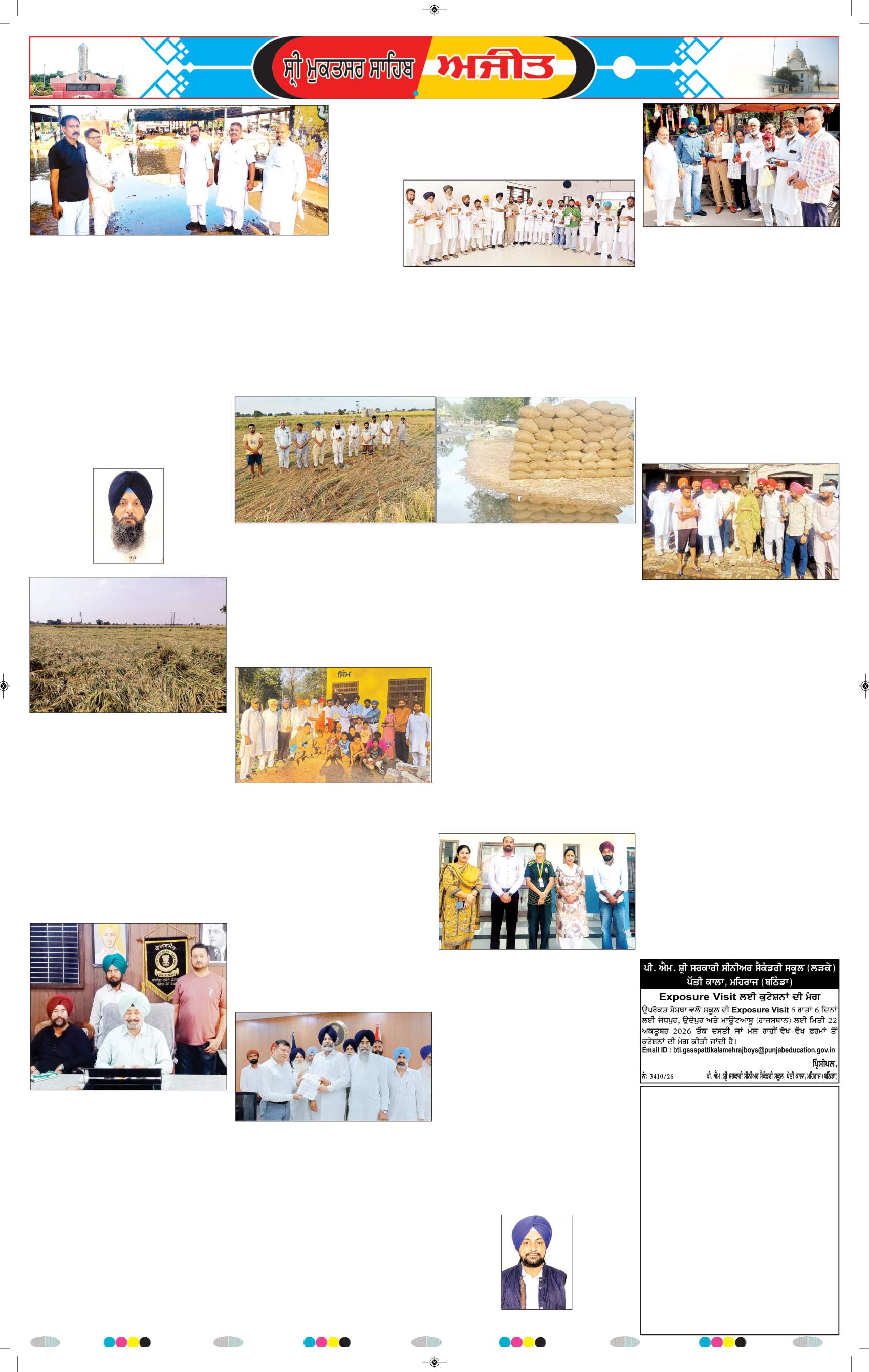 ਸ੍ਰੀ ਮੁਕਤਸਰ ਸਾਹਿਬ - 7