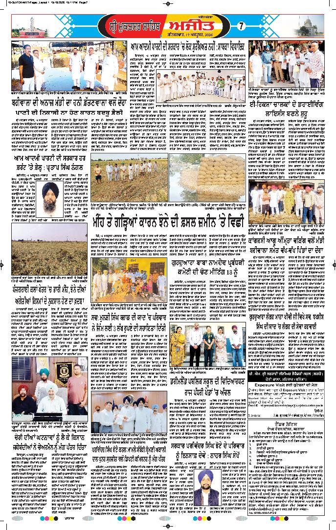 ਸ੍ਰੀ ਮੁਕਤਸਰ ਸਾਹਿਬ - 7