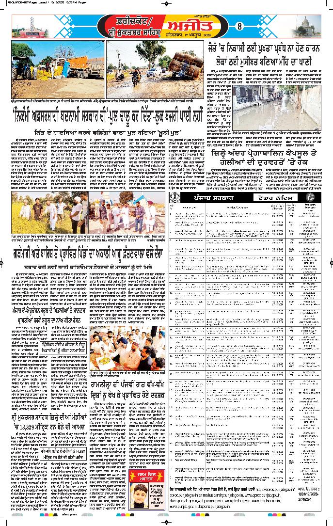 ਸ੍ਰੀ ਮੁਕਤਸਰ ਸਾਹਿਬ - 8