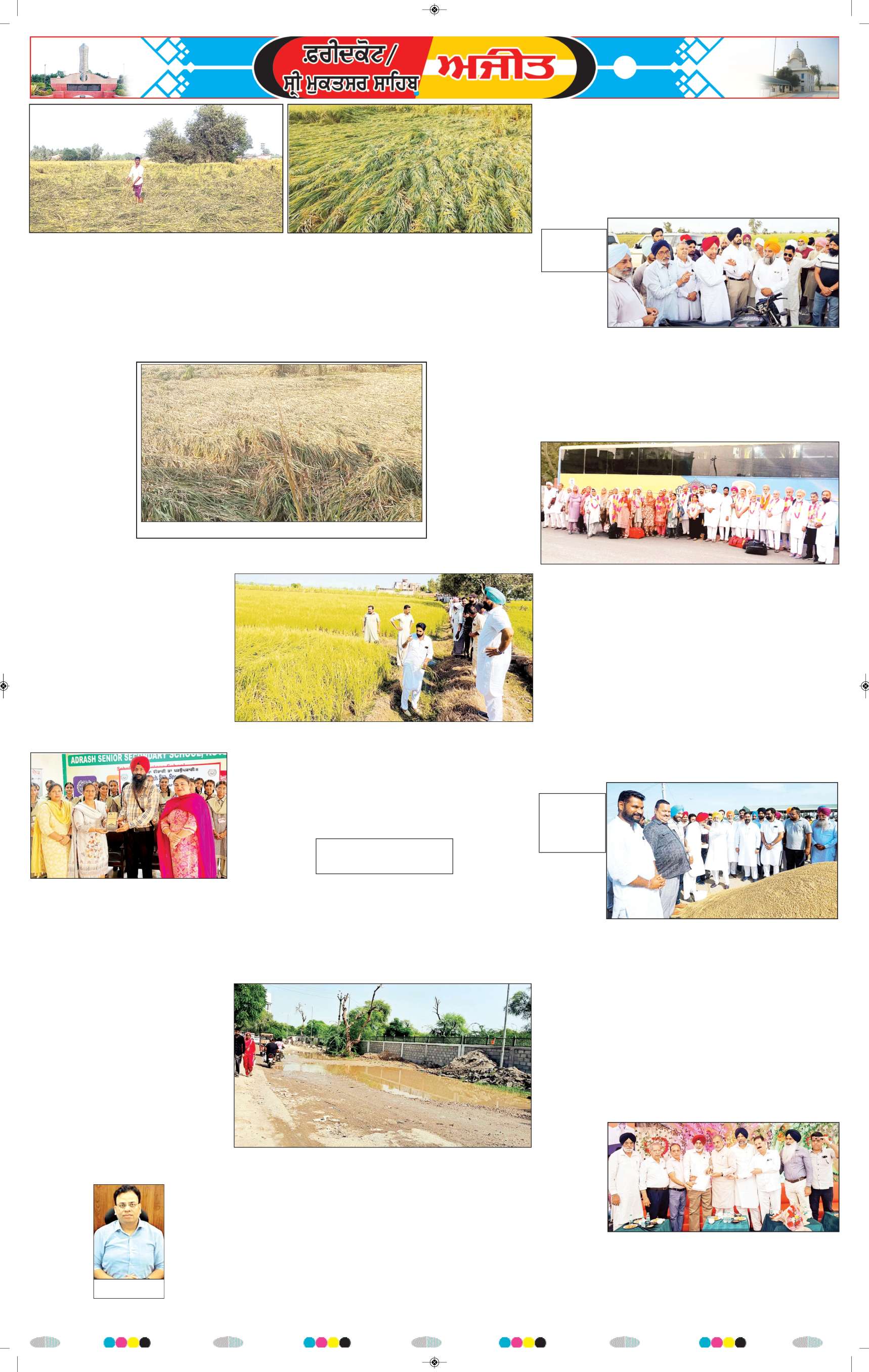 ਸ੍ਰੀ ਮੁਕਤਸਰ ਸਾਹਿਬ - 9