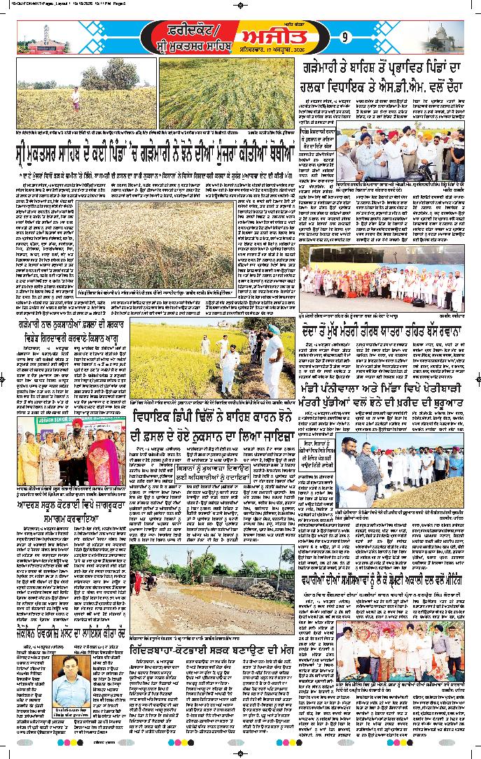 ਸ੍ਰੀ ਮੁਕਤਸਰ ਸਾਹਿਬ - 9