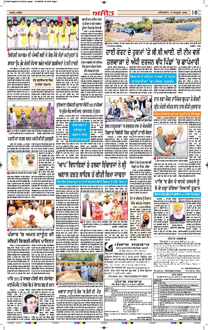 ਫਾਜ਼ਿਲਕਾ / ਅਬੋਹਰ - 10