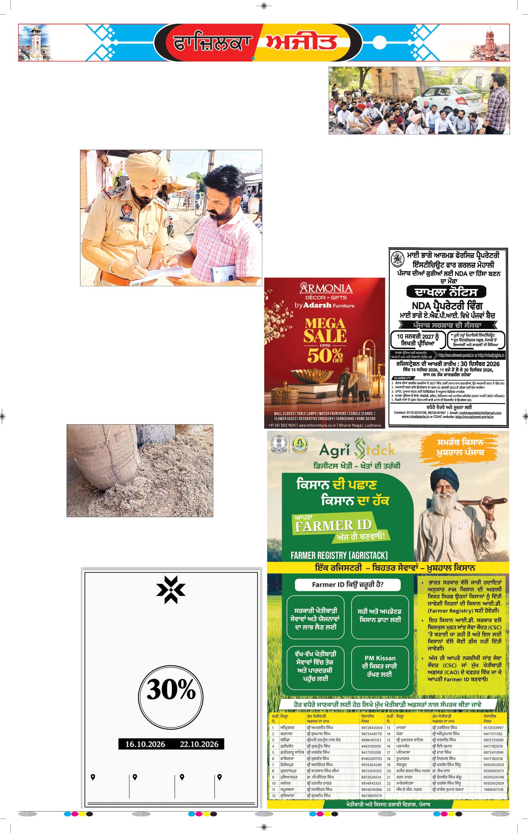 ਫਾਜ਼ਿਲਕਾ / ਅਬੋਹਰ - 5