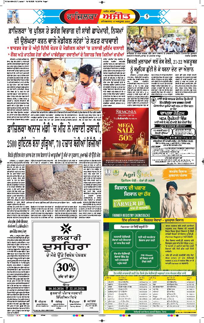 ਫਾਜ਼ਿਲਕਾ / ਅਬੋਹਰ - 5