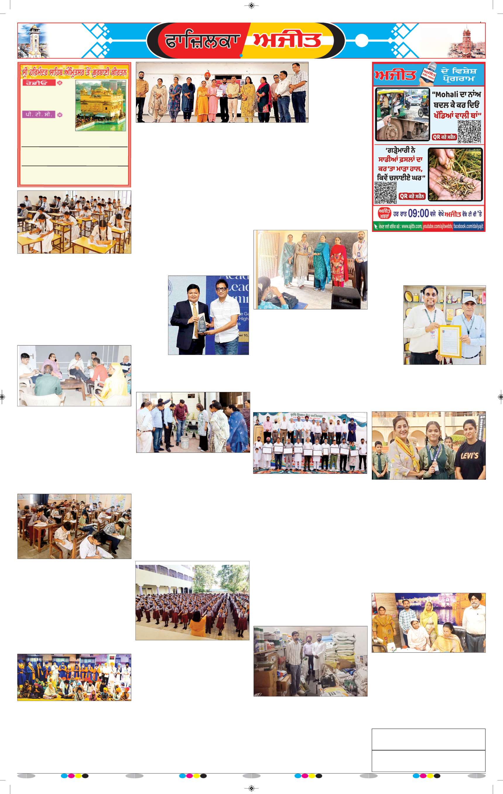 ਫਾਜ਼ਿਲਕਾ / ਅਬੋਹਰ - 6