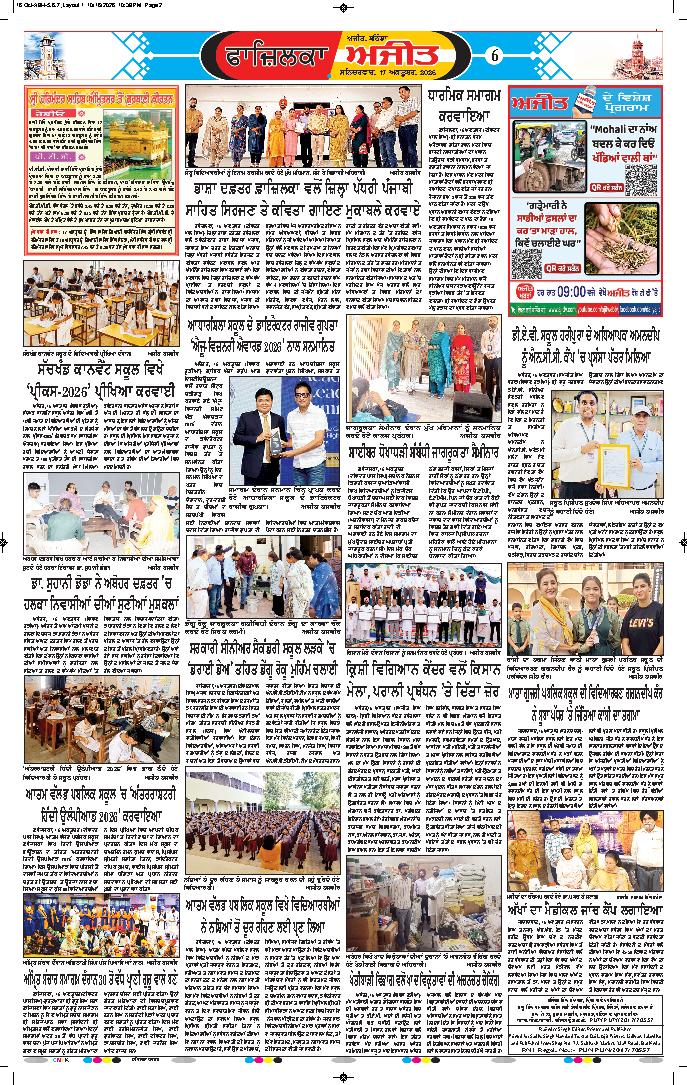 ਫਾਜ਼ਿਲਕਾ / ਅਬੋਹਰ - 6