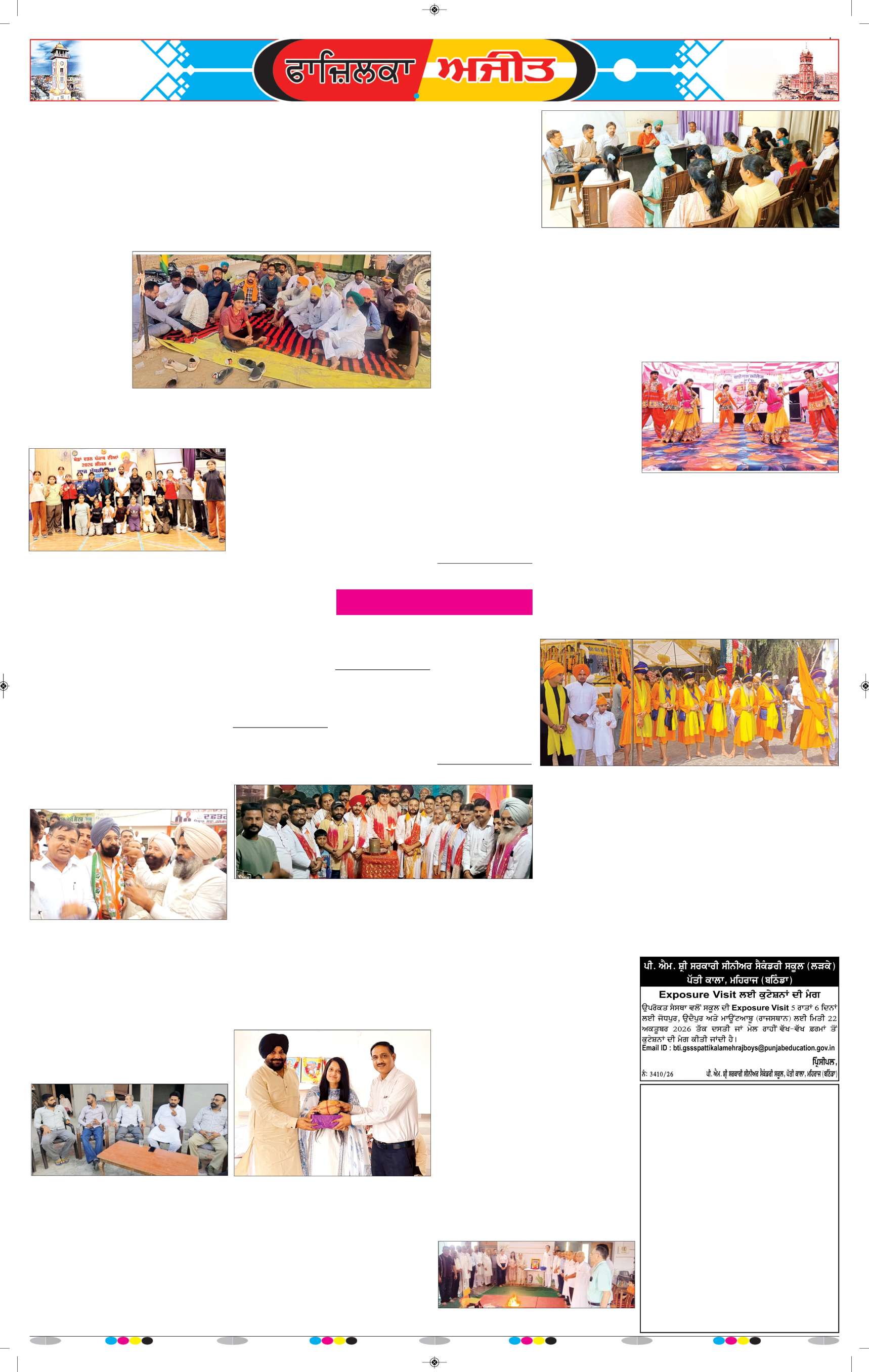 ਫਾਜ਼ਿਲਕਾ / ਅਬੋਹਰ - 7
