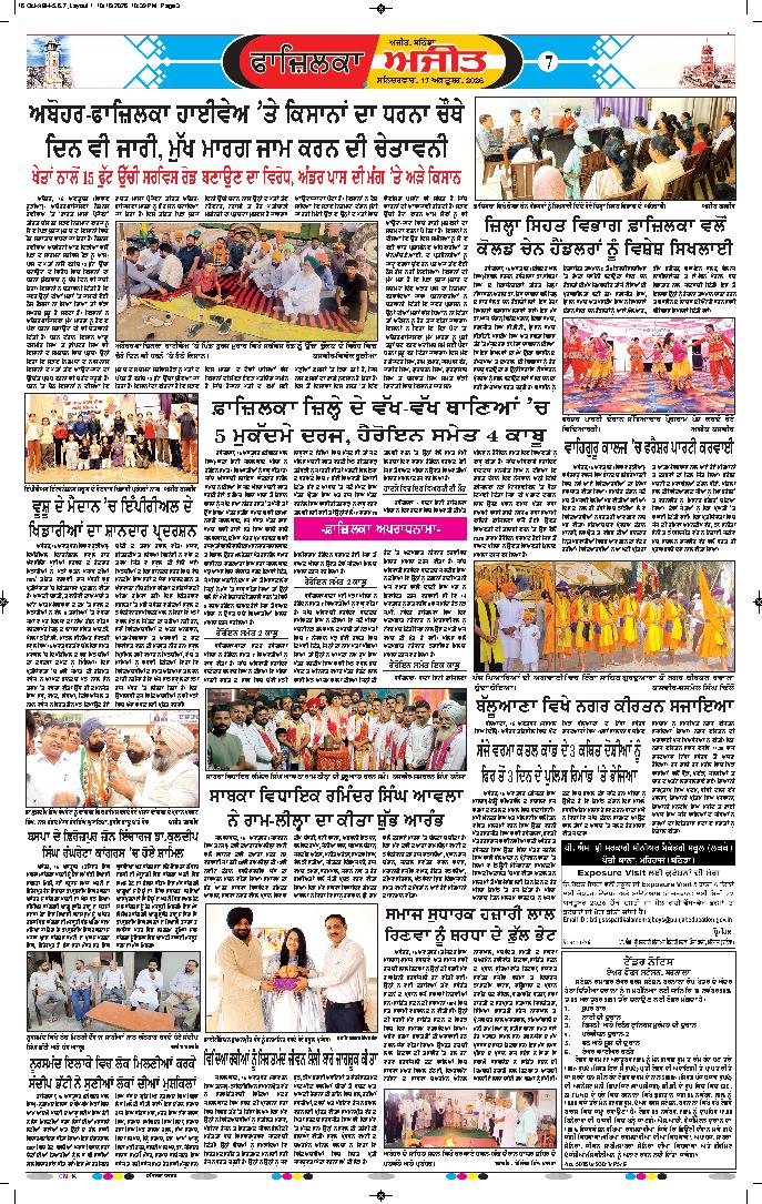 ਫਾਜ਼ਿਲਕਾ / ਅਬੋਹਰ - 7