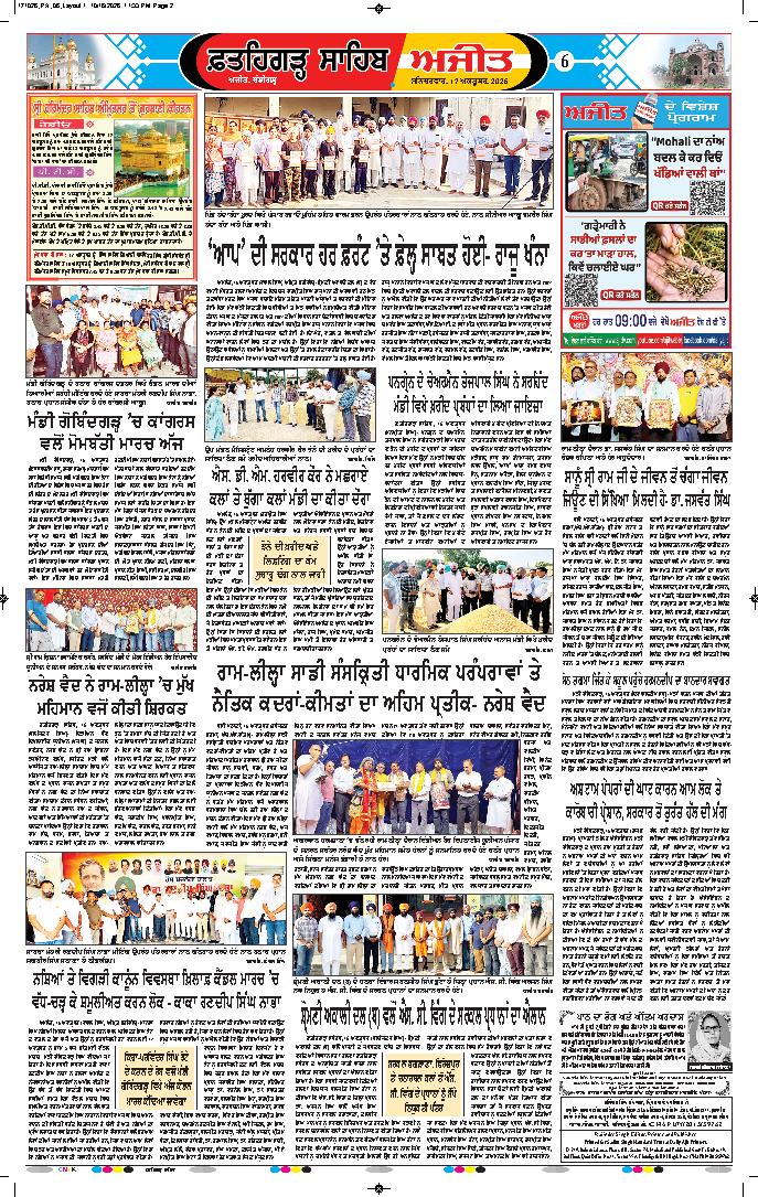  ਫ਼ਤਹਿਗੜ੍ਹ ਸਾਹਿਬ - 6