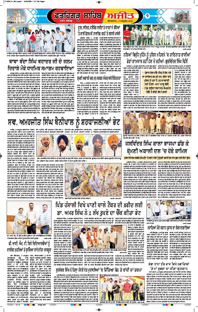  ਫ਼ਤਹਿਗੜ੍ਹ ਸਾਹਿਬ - 9