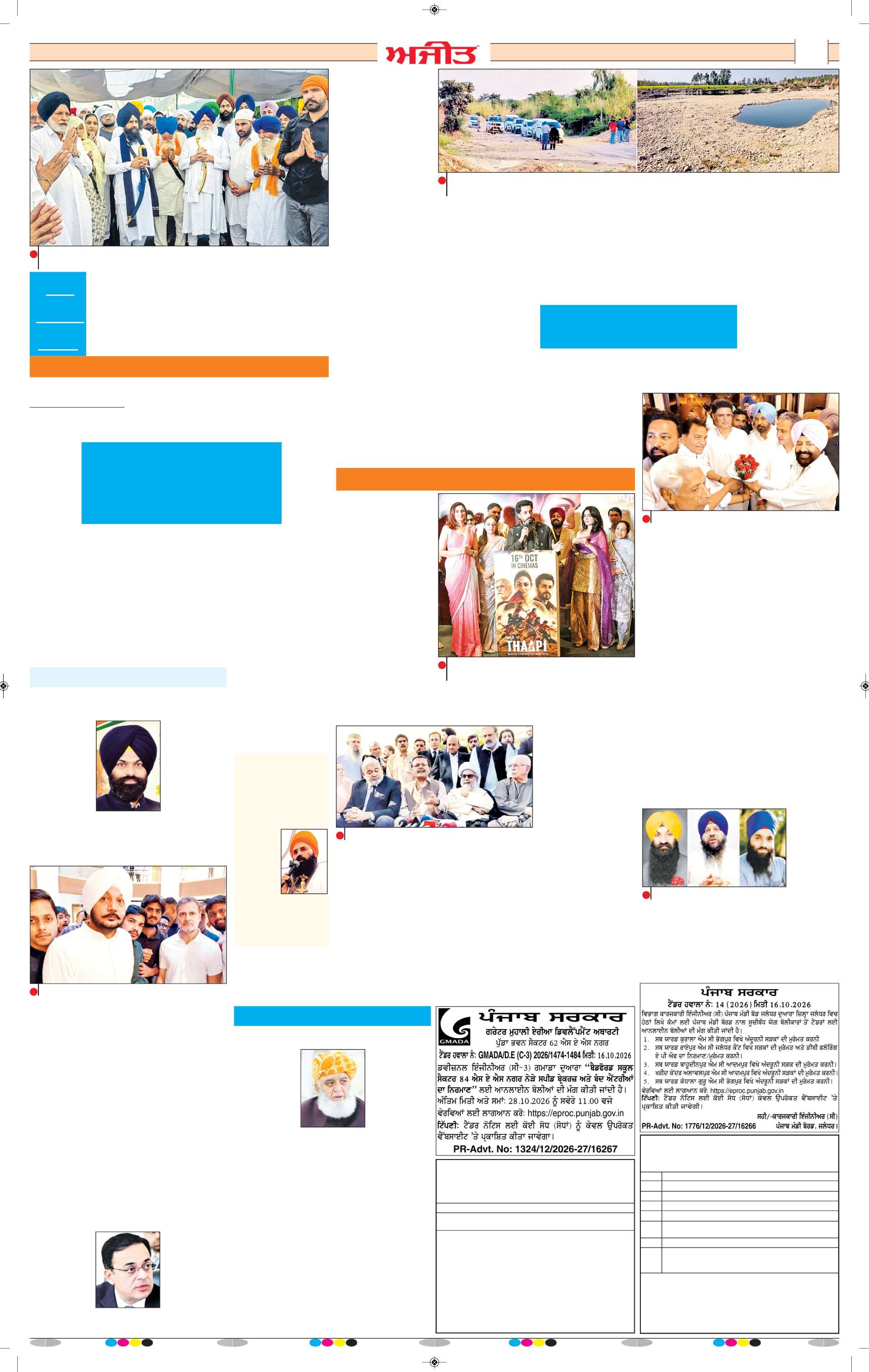 ਹੁਸ਼ਿਆਰਪੁਰ/ਮੁਕੇਰੀਆਂ - 10