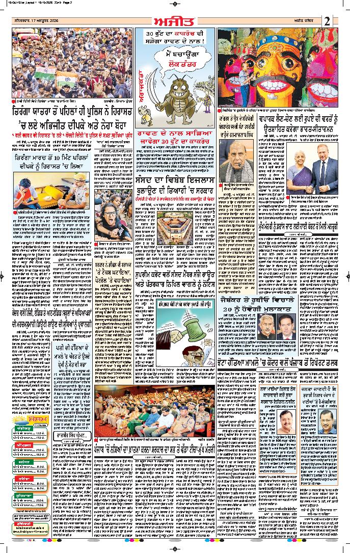 ਹੁਸ਼ਿਆਰਪੁਰ/ਮੁਕੇਰੀਆਂ - 2