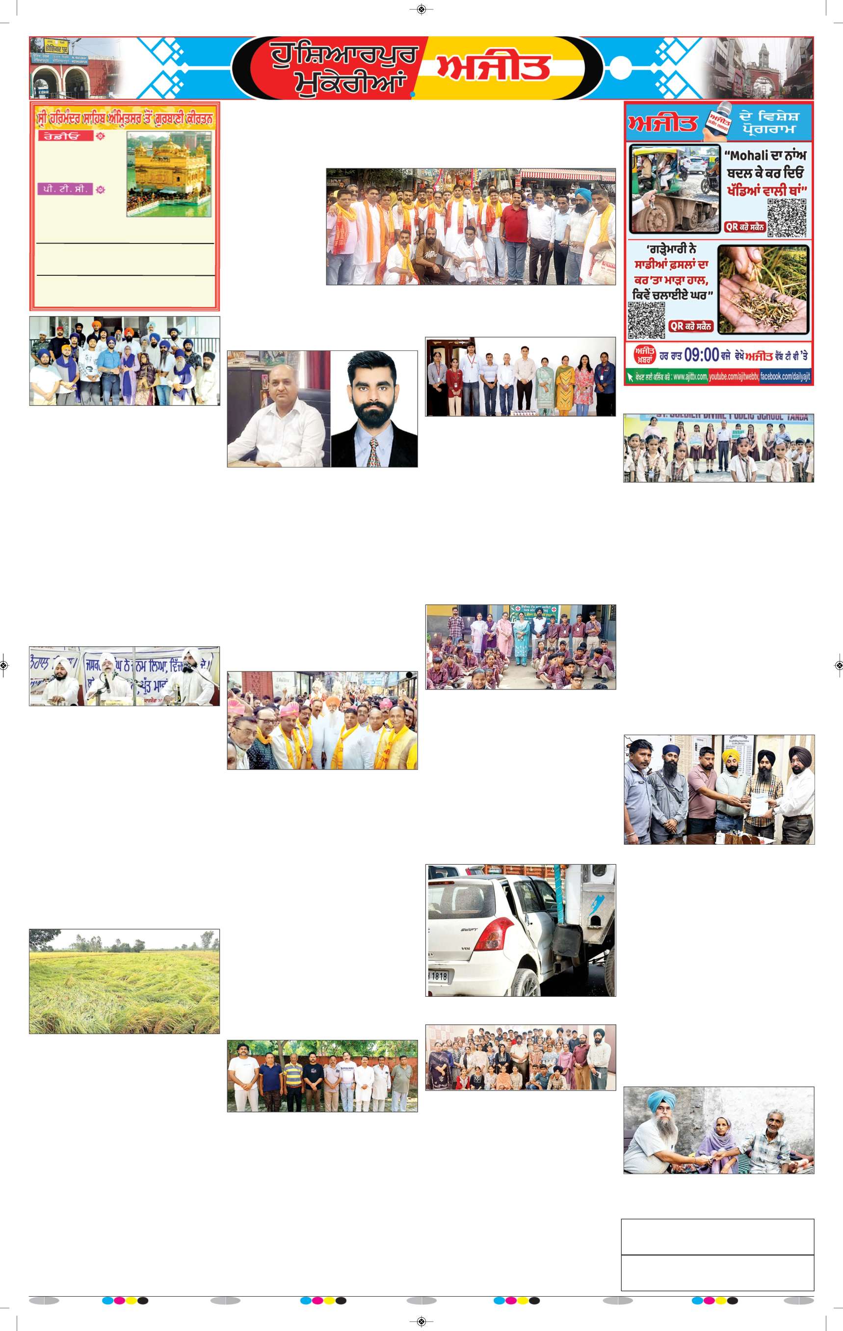 ਹੁਸ਼ਿਆਰਪੁਰ/ਮੁਕੇਰੀਆਂ - 6