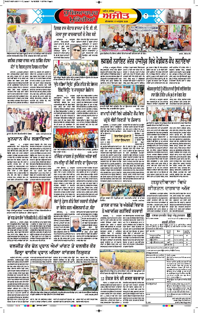 ਹੁਸ਼ਿਆਰਪੁਰ/ਮੁਕੇਰੀਆਂ - 7