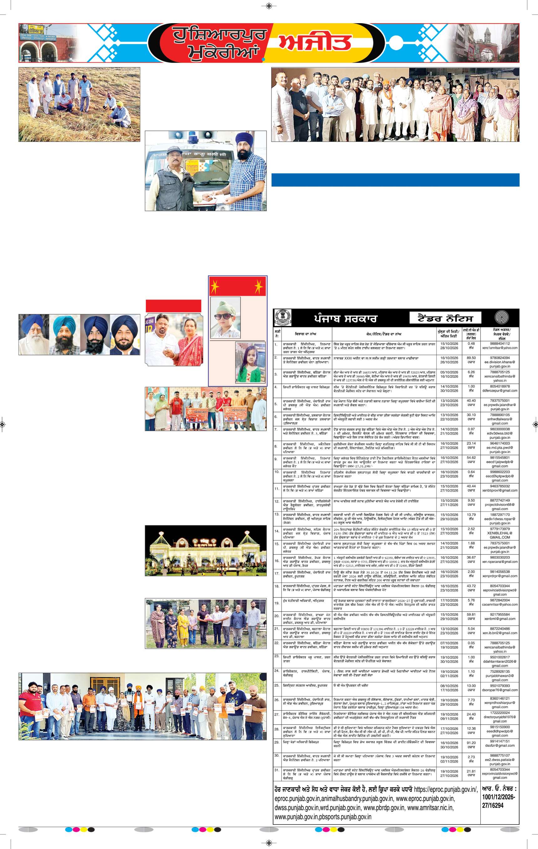 ਹੁਸ਼ਿਆਰਪੁਰ/ਮੁਕੇਰੀਆਂ - 8