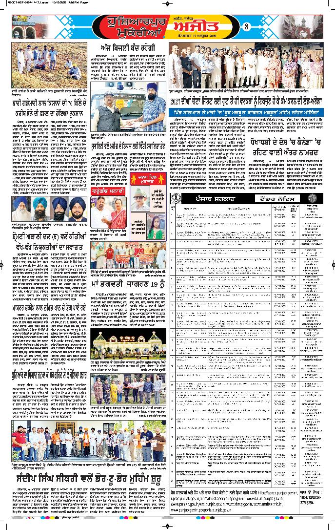 ਹੁਸ਼ਿਆਰਪੁਰ/ਮੁਕੇਰੀਆਂ - 8