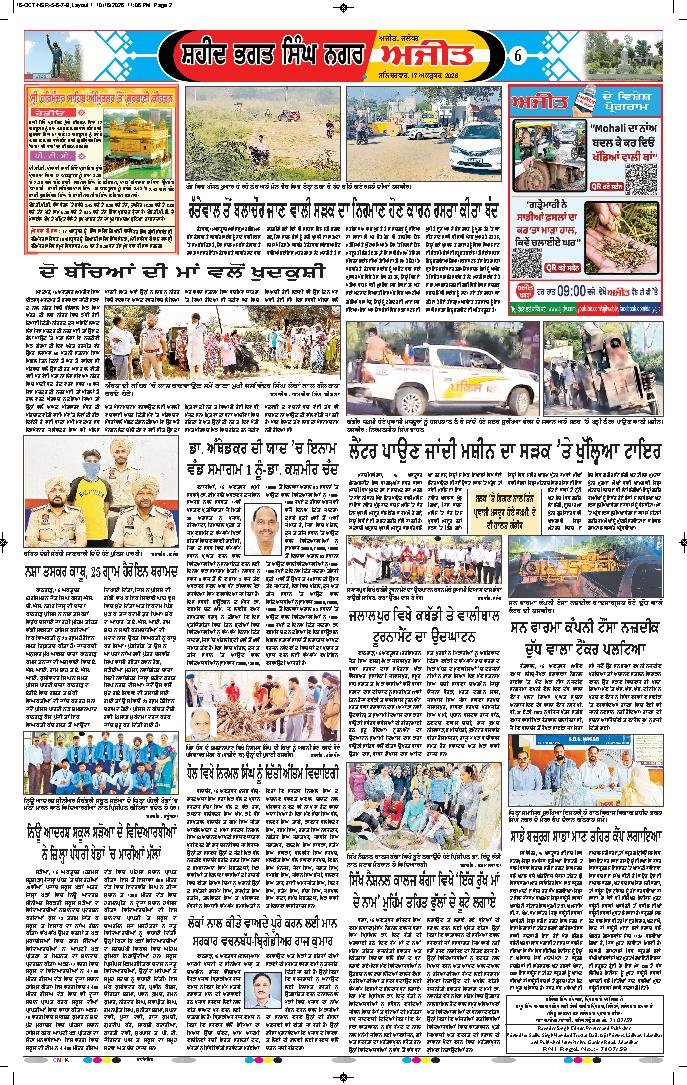 ਸ਼ਹੀਦ ਭਗਤ ਸਿੰਘ ਨਗਰ / ਬੰਗਾ - 6