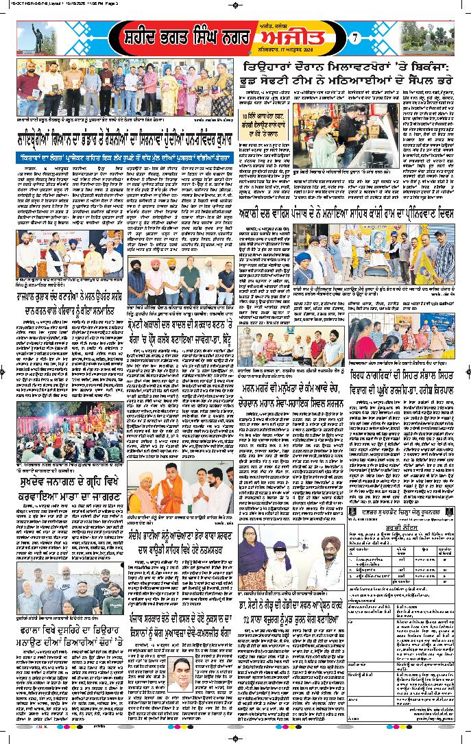 ਸ਼ਹੀਦ ਭਗਤ ਸਿੰਘ ਨਗਰ / ਬੰਗਾ - 7