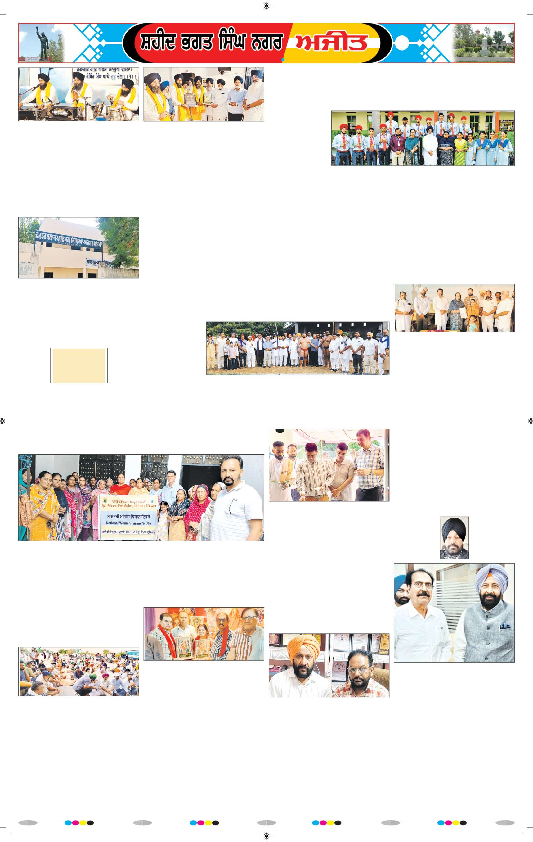 ਸ਼ਹੀਦ ਭਗਤ ਸਿੰਘ ਨਗਰ / ਬੰਗਾ - 9