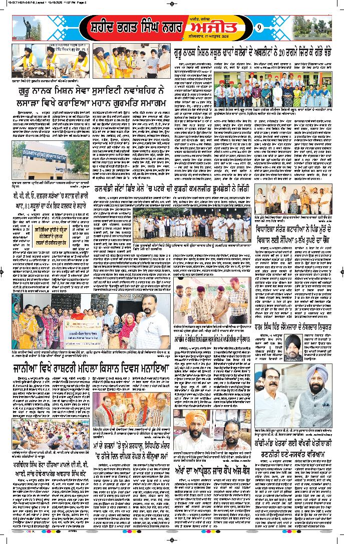 ਸ਼ਹੀਦ ਭਗਤ ਸਿੰਘ ਨਗਰ / ਬੰਗਾ - 9