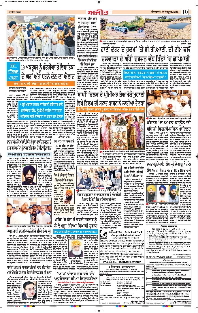 ਅੰਮ੍ਰਿਤਸਰ ਦਿਹਾਤੀ - 10