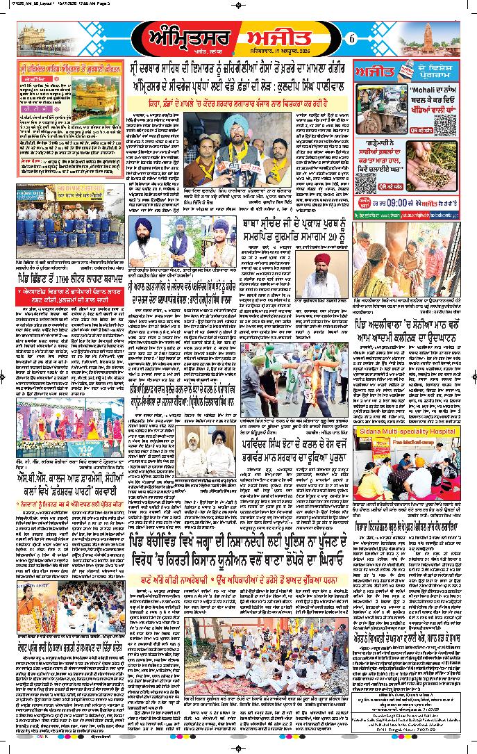 ਅੰਮ੍ਰਿਤਸਰ ਦਿਹਾਤੀ - 6
