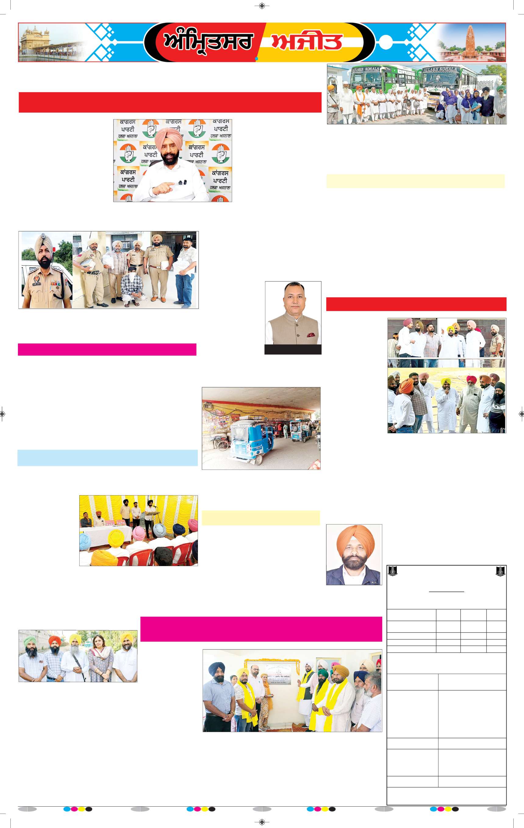 ਅੰਮ੍ਰਿਤਸਰ ਦਿਹਾਤੀ - 7