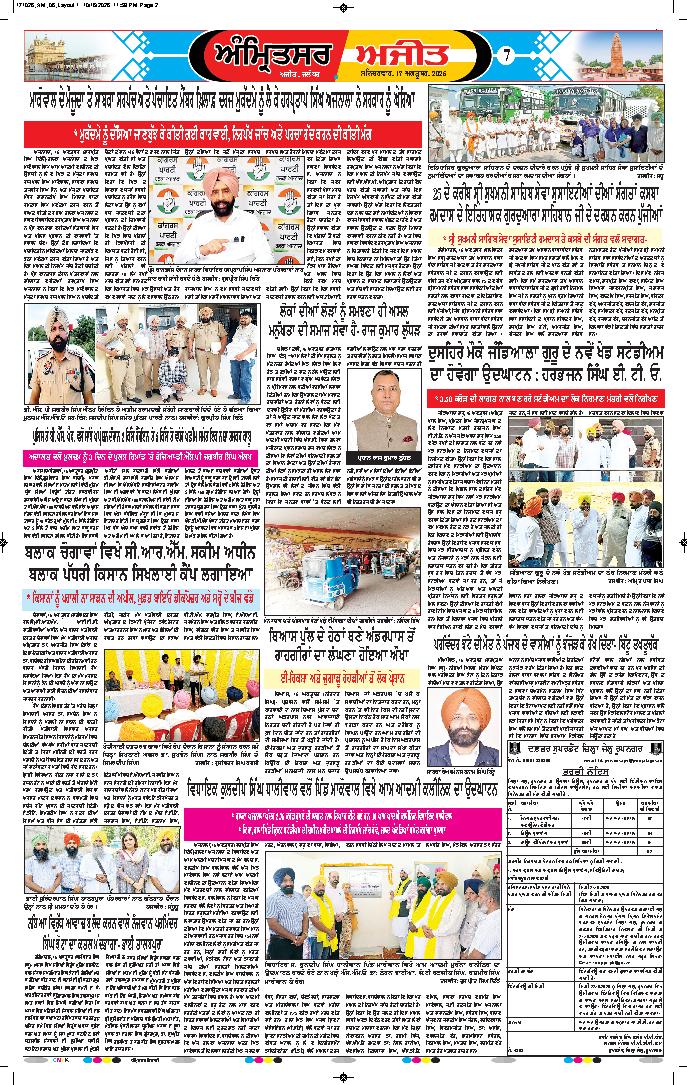 ਅੰਮ੍ਰਿਤਸਰ ਦਿਹਾਤੀ - 7