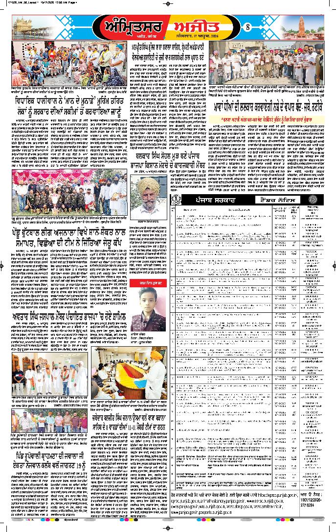 ਅੰਮ੍ਰਿਤਸਰ ਦਿਹਾਤੀ - 8