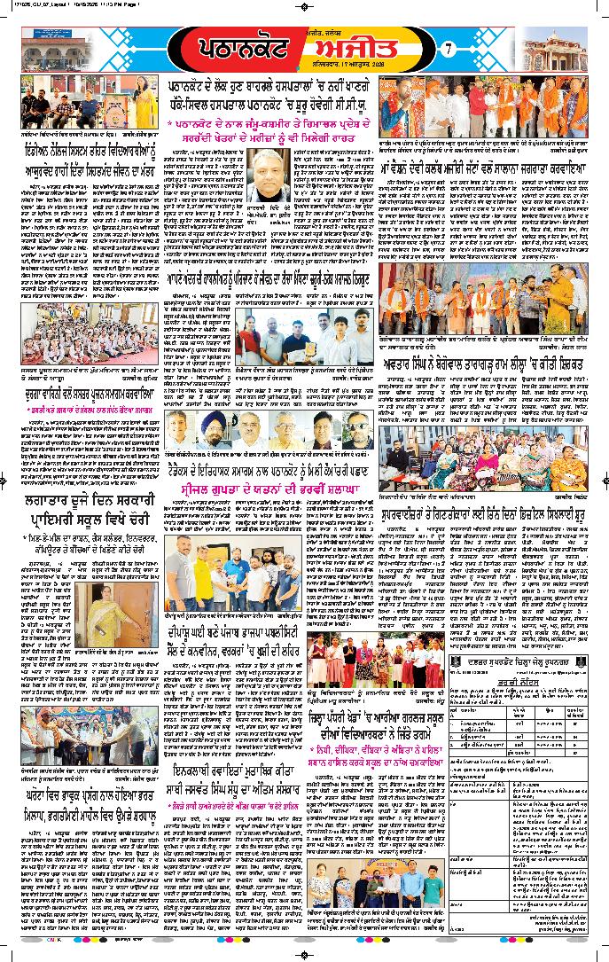 ਗੁਰਦਾਸਪੁਰ / ਬਟਾਲਾ / ਪਠਾਨਕੋਟ - e1