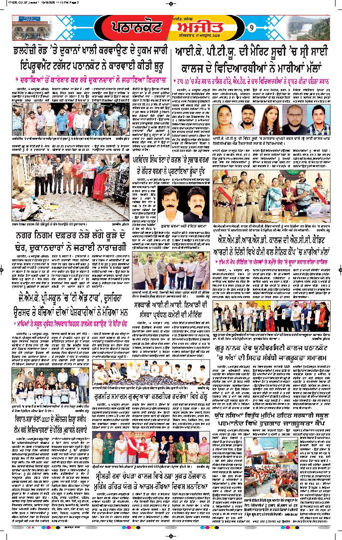 ਗੁਰਦਾਸਪੁਰ / ਬਟਾਲਾ / ਪਠਾਨਕੋਟ - e2