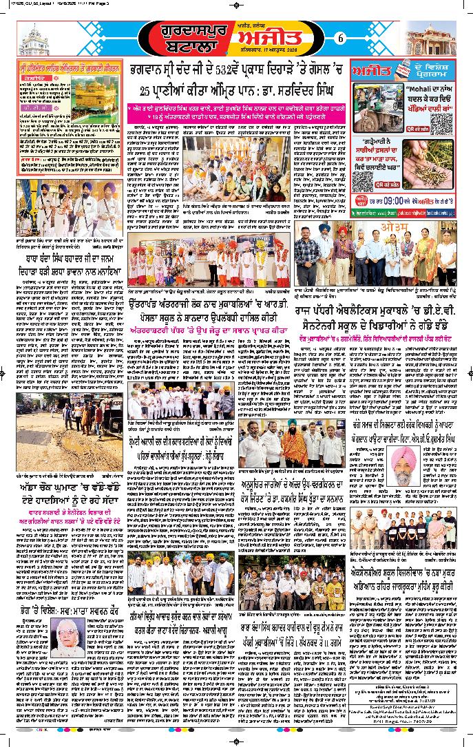 ਗੁਰਦਾਸਪੁਰ / ਬਟਾਲਾ / ਪਠਾਨਕੋਟ - 6