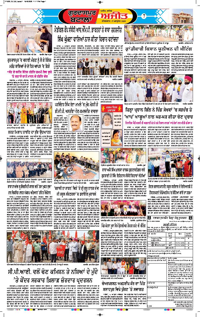ਗੁਰਦਾਸਪੁਰ / ਬਟਾਲਾ / ਪਠਾਨਕੋਟ - 7