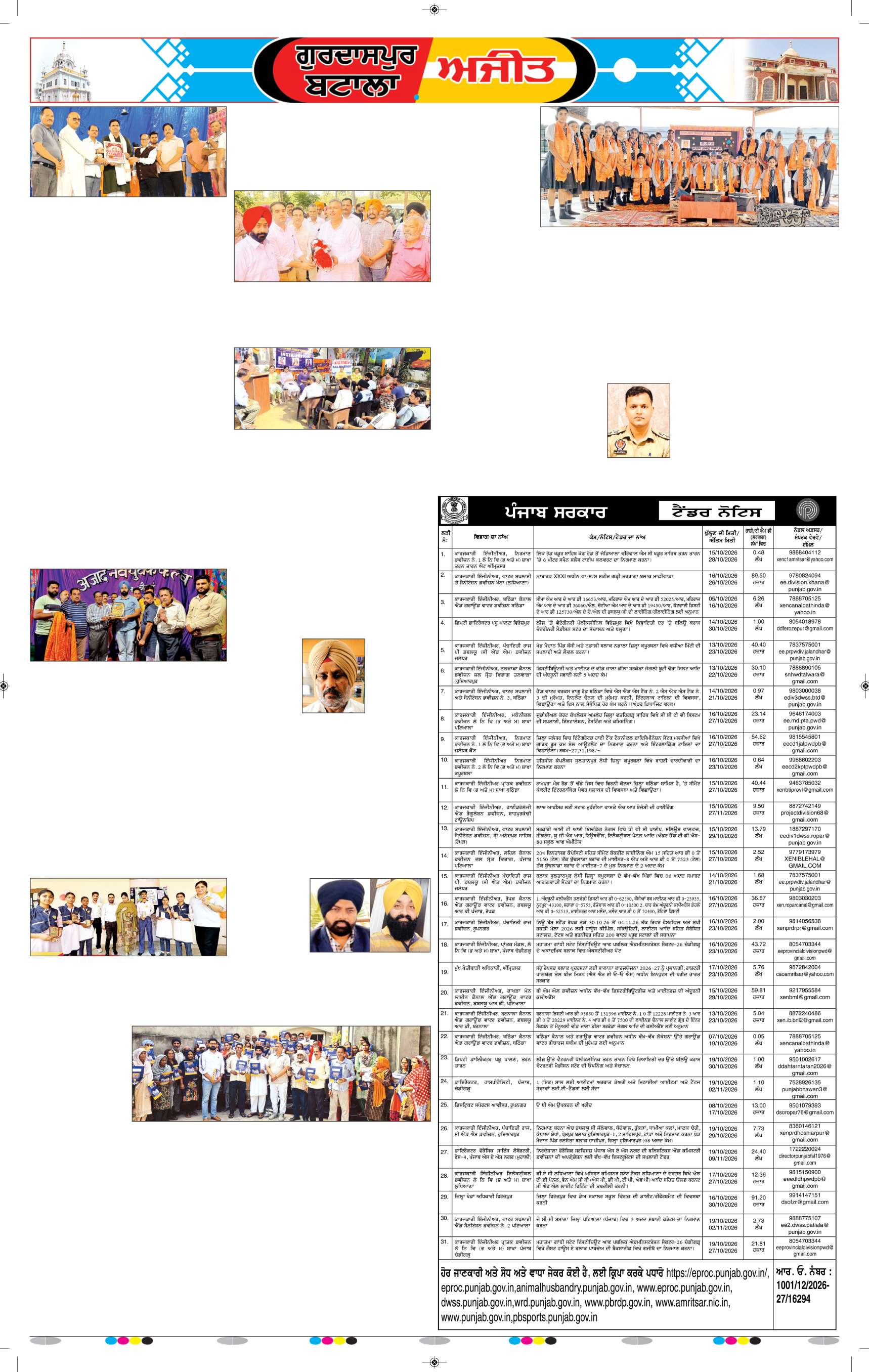 ਗੁਰਦਾਸਪੁਰ / ਬਟਾਲਾ / ਪਠਾਨਕੋਟ - 8