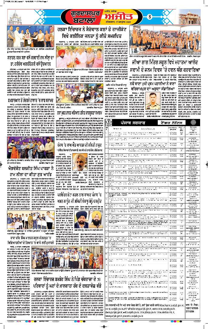 ਗੁਰਦਾਸਪੁਰ / ਬਟਾਲਾ / ਪਠਾਨਕੋਟ - 8