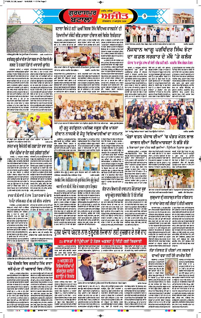 ਗੁਰਦਾਸਪੁਰ / ਬਟਾਲਾ / ਪਠਾਨਕੋਟ - 9