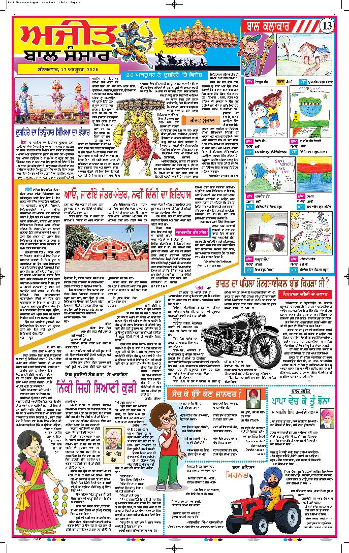 ਅੰਮ੍ਰਿਤਸਰ - 13