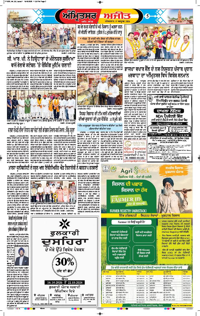 ਅੰਮ੍ਰਿਤਸਰ - 5