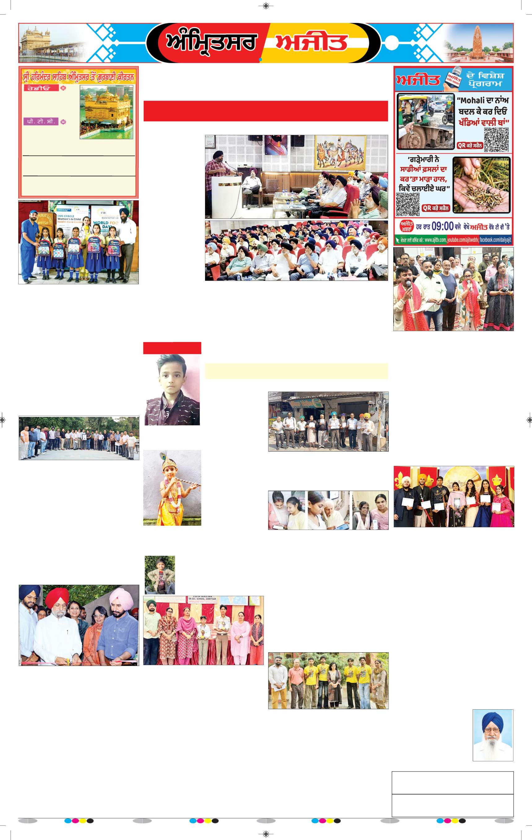 ਅੰਮ੍ਰਿਤਸਰ - 6